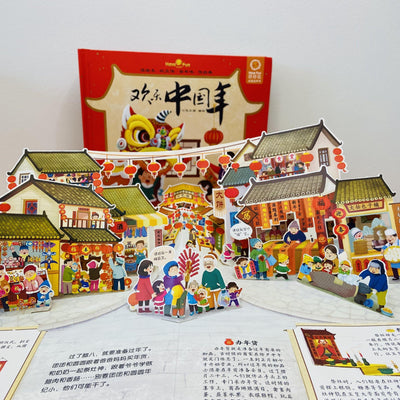 Children Books | Happy Lunar New Year | Pop-Out Books
